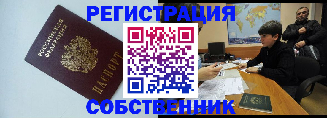 прописка регистрация в Назрани