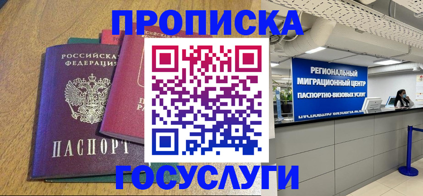 временная регистрация для школы в Назрани