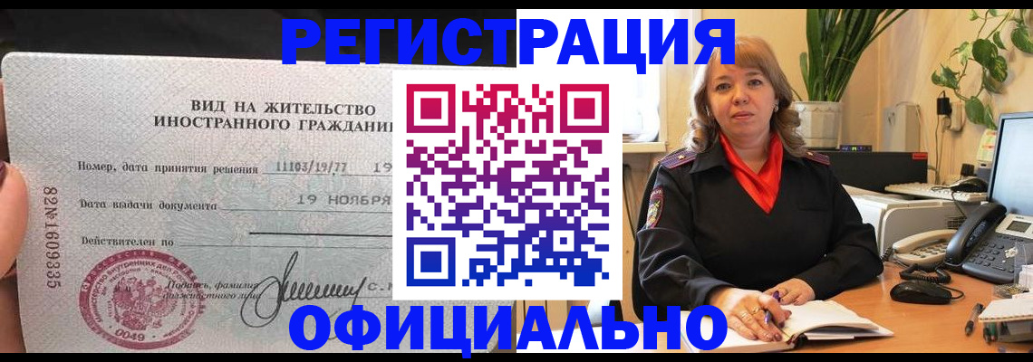 прописка законно в Назрани