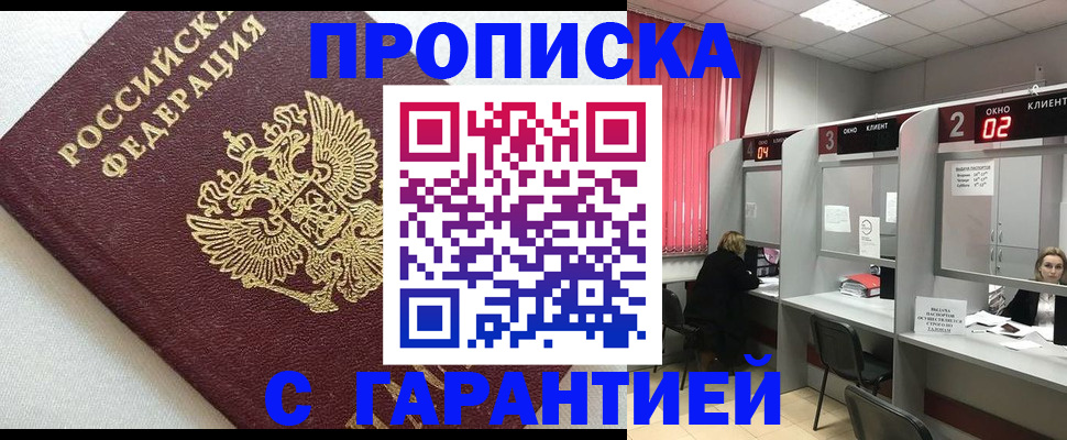 прописка паспорт в Назрани